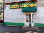 Магазин кондитерских изделий (ул. Братьев Кадомцевых, 8), кондитерская в Уфе