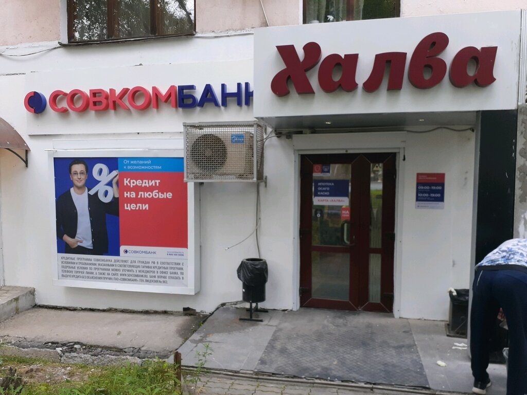Совкомбанк ул ленина 14 фото
