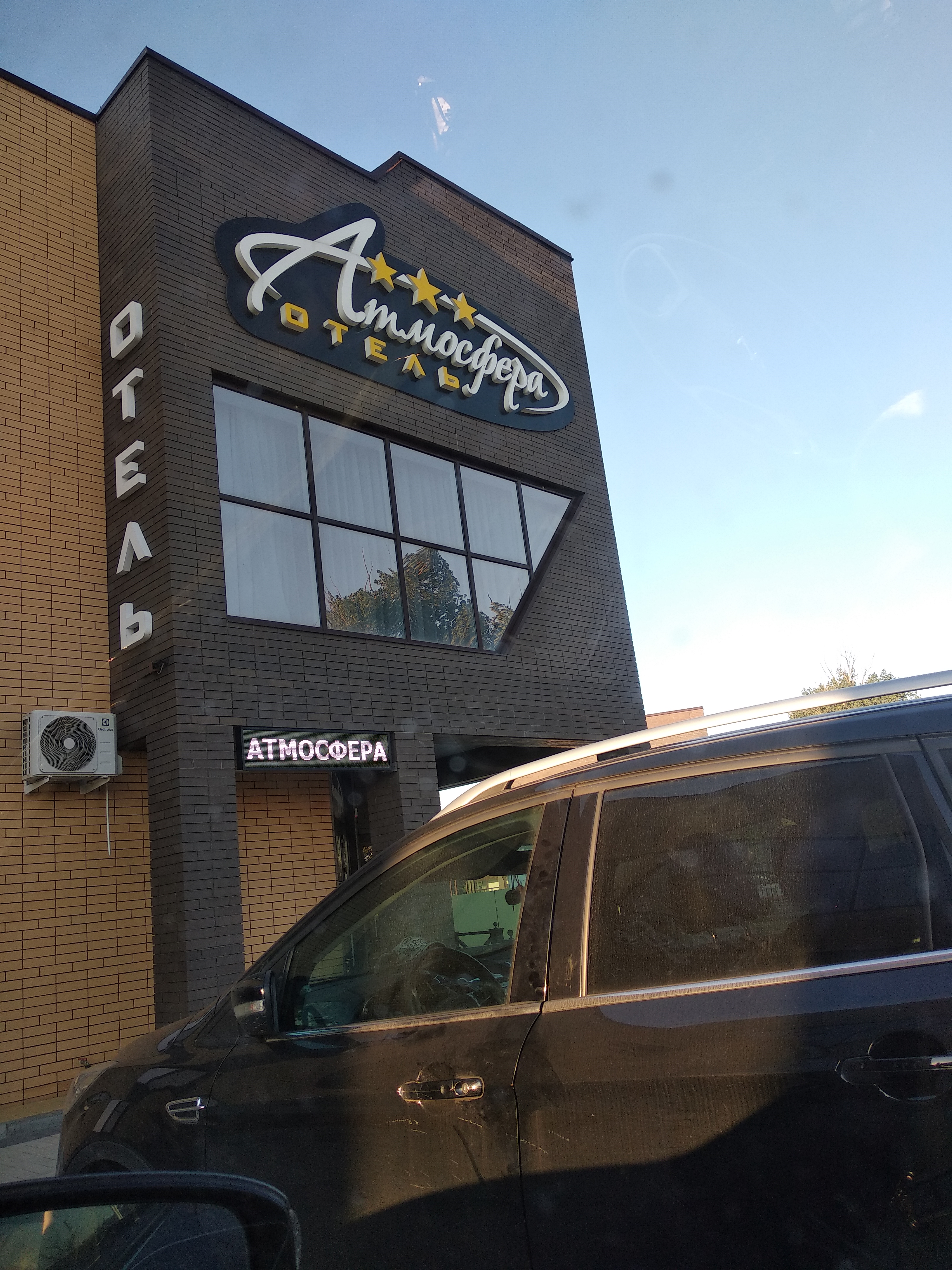 Фото Атмосфера