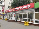 Продукты Ермолино (улица Орджоникидзе, 51, стр. 1), азық-түлік дүкені  Тюменьде