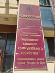Upravleniye zhilishchno-kommunalnogo khozyaystva Voroshilovskogo rayona (Severniy Microdistrict, Komarova Boulevard, 28/5), municipal housing authority