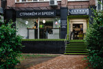 Legenda (Vladimira Nevskogo Street, 17), barber shop