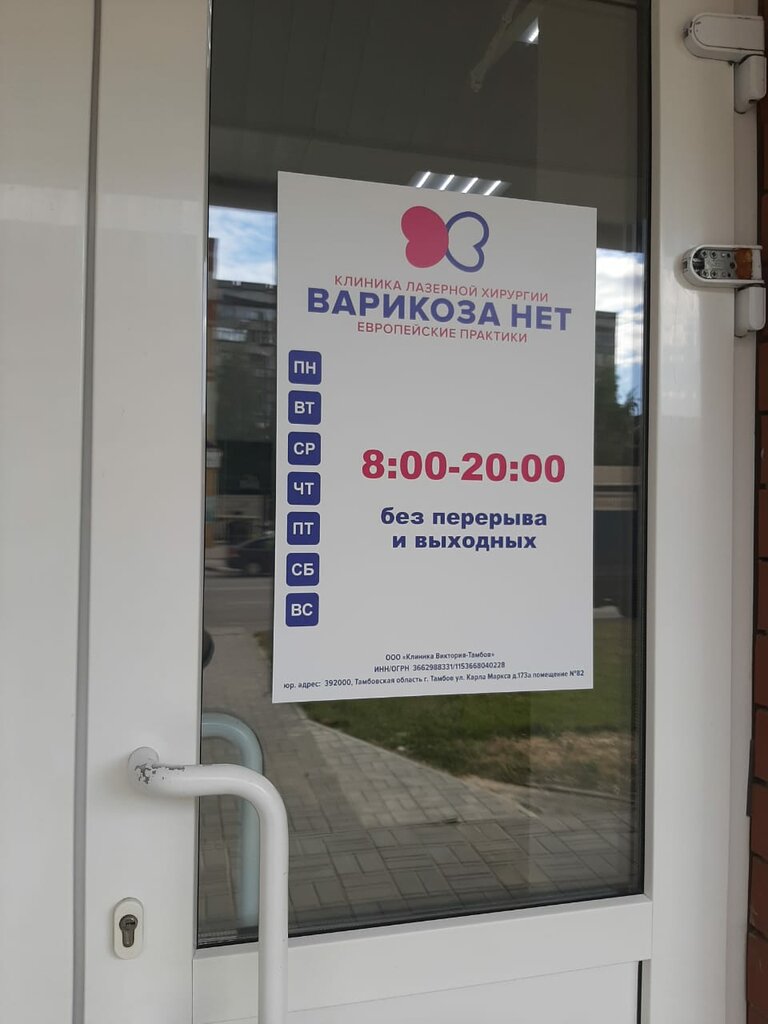 Варикоза нет ул карла маркса 63 фото Панорама: Варикоза нет, медцентр, клиника, ул. Карла Маркса, 63, Абакан Яндекс