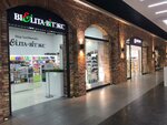 Belita-Vitex (Dubko Street, 17) ، متجر بيع العطور ومستحضرات التجميل
