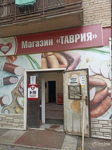 Магазин продуктов Сказка.ru, Челябинск, фото