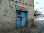 Ремонт обуви (Lobachevskogo Street, 16/34), shoes repair