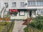 Ray (Kirovskiy City Administrative District, Severo-Chemskoy zhilmassiv, ulitsa Gertsena, 10) ، مصففو الشعر