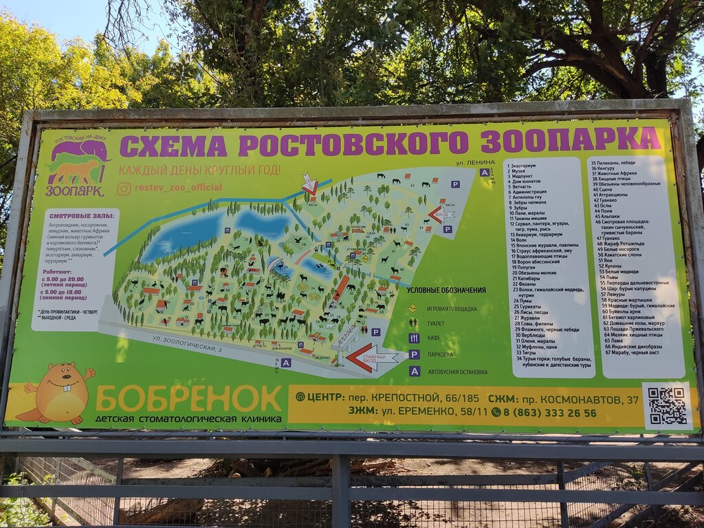 Карта зоопарка ростов на дону в хорошем качестве