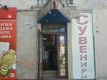Сувениры Крыма (бул. Ленина, 22), магазин подарков и сувениров в Симферополе