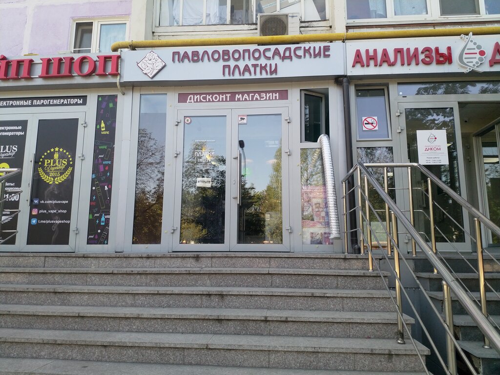 Haberdashery and accessories shop Pavlovo Posad Shawls, Reutov, photo