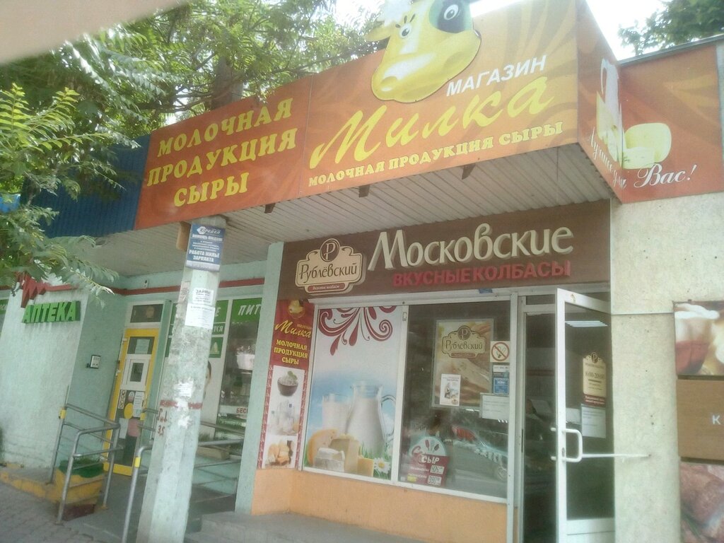 Магазин продуктов Милка, Симферополь, фото