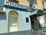 Bolshiye & Dobryye (Pobedy Avenue, 129), plus size clothing