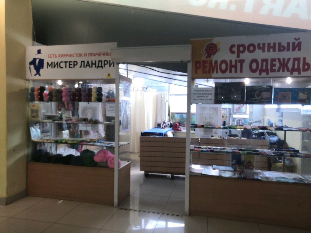 Dry cleaning Мистер Ландри, Yekaterinburg, photo