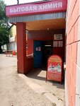 Эконом (zhiloy rayon Shaksha-Yuzhnaya, Zelyonaya ulitsa, 1А), tienda de artículos para el hogar y productos químicos domésticos