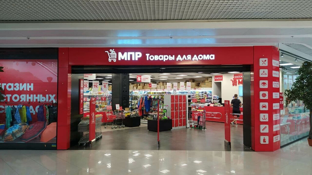 Товары для дома Магазин Постоянных Распродаж, Донецк, фото