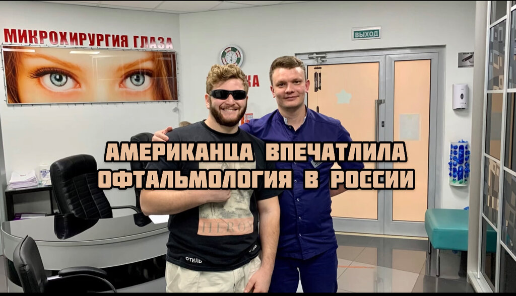 Медцентр, клиника Микрохирургия глаза, Красногорск, фото