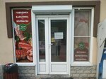 Мясной магазин (улица Каранфиль, 26), butcher shop