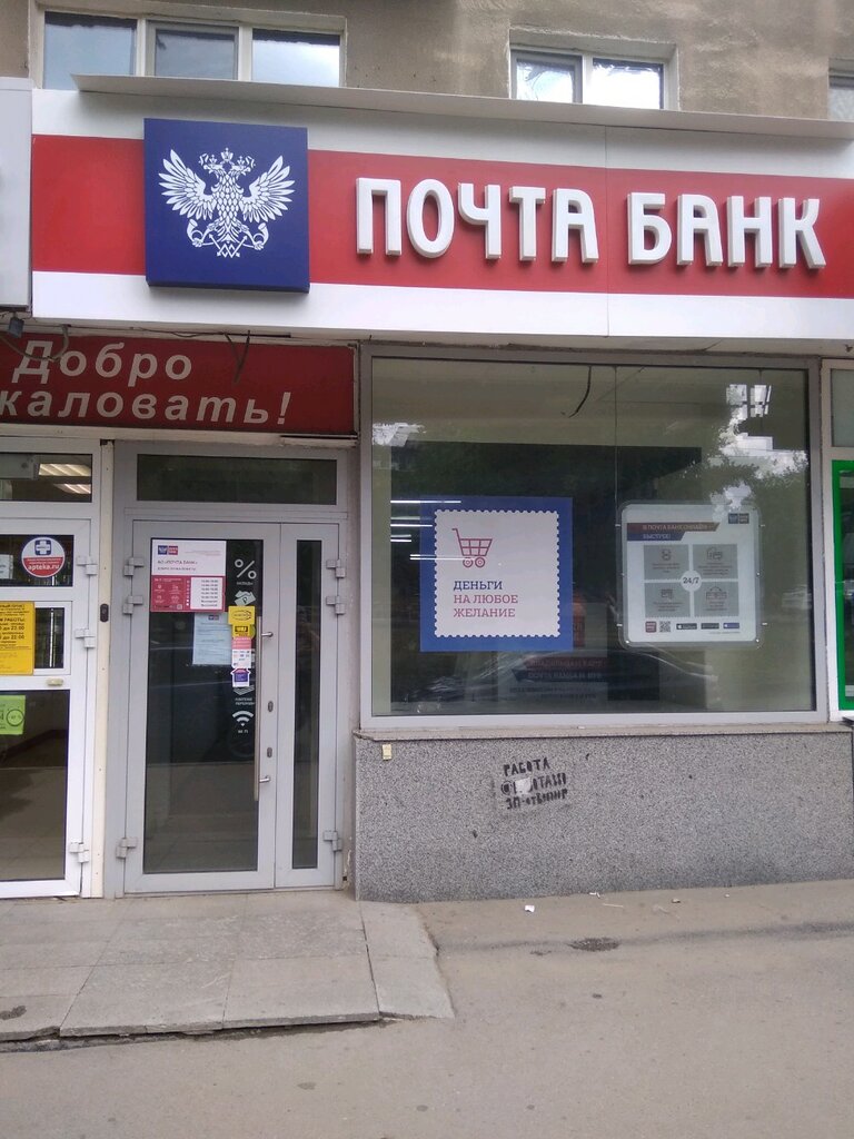 Bank Post Bank, Saratov, photo