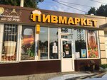 Пивмаркет (Sholokhova Avenue, 10), cervecería