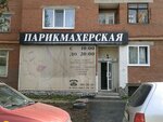 Ani Li (Bilimbaevskaya Street, 41), peluquería