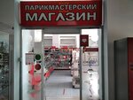 Parikmasterskij magazin (Leningradskaya pedestrian Street, 70) ، معدات صالون تجميل