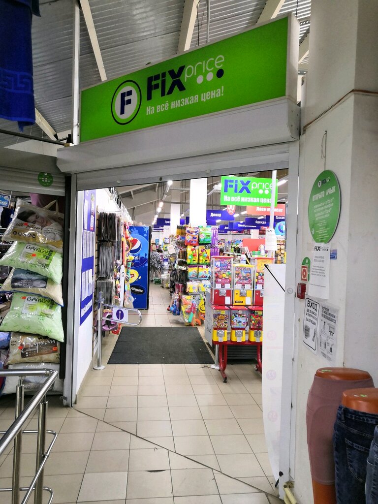 Магазины Fix Price Казань