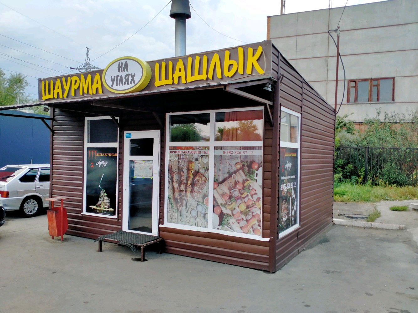 Шеф артур новороссийская ул 118в 5 фото