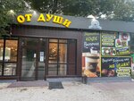 От души (Radiotekhnicheskaya ulitsa, 5Ас1), cafe