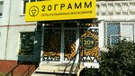 20 Gramm (10 Let Oktyabrya Street, 105), tobacco and smoking accessories shop