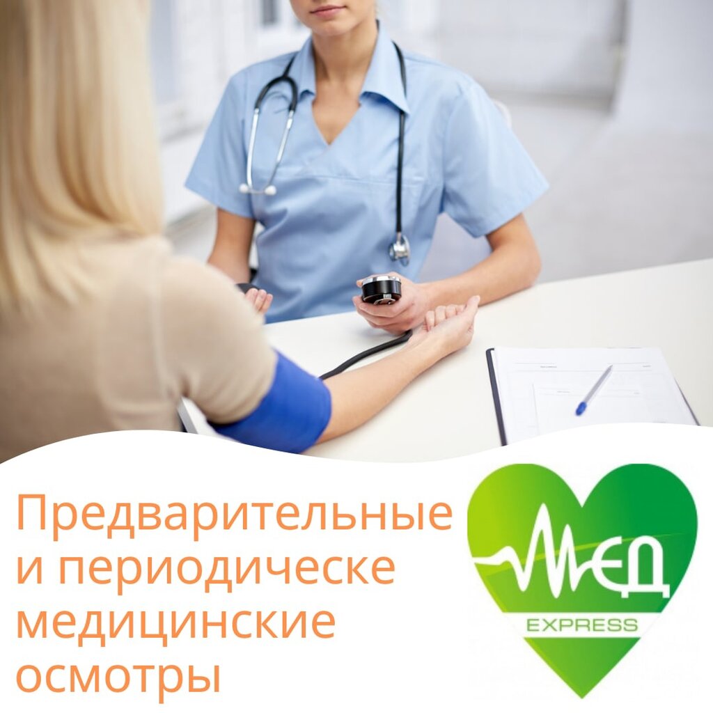 Medical examination Medexpress, Sevastopol, photo