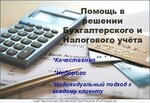 Бухгалтерские услуги для всех. Налогинфо+ (ул. Пугачёва, 5А, Белгород), бухгалтерские услуги в Белгороде