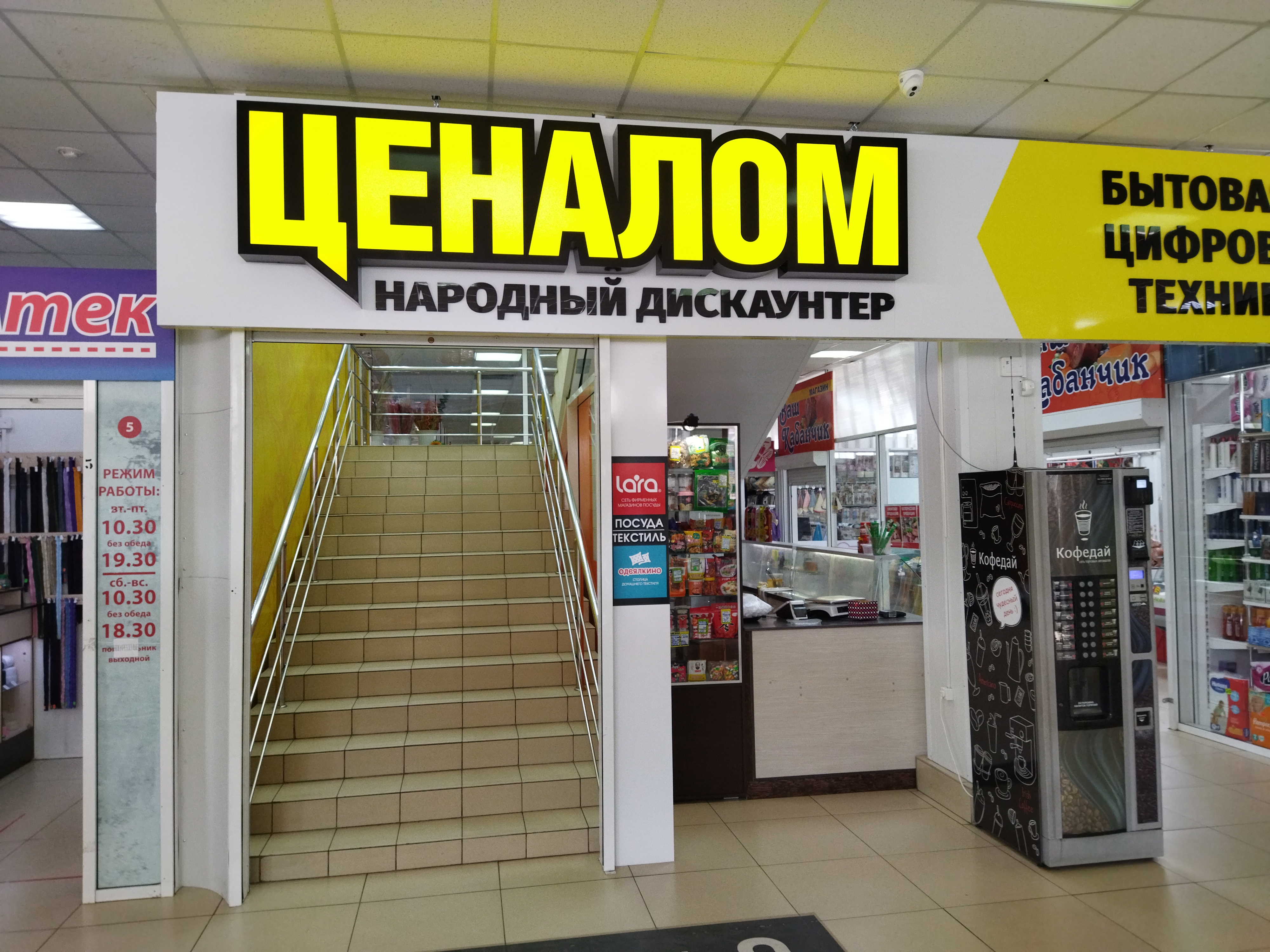 Фото: Ценалом, магазин бытовой техники, Южная ул., 39, Железногорск, Россия - Ян