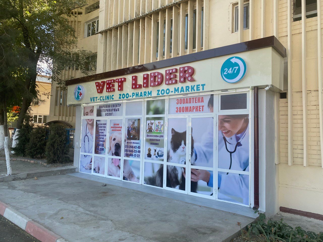 Ветеринарная клиника Vet Lider
