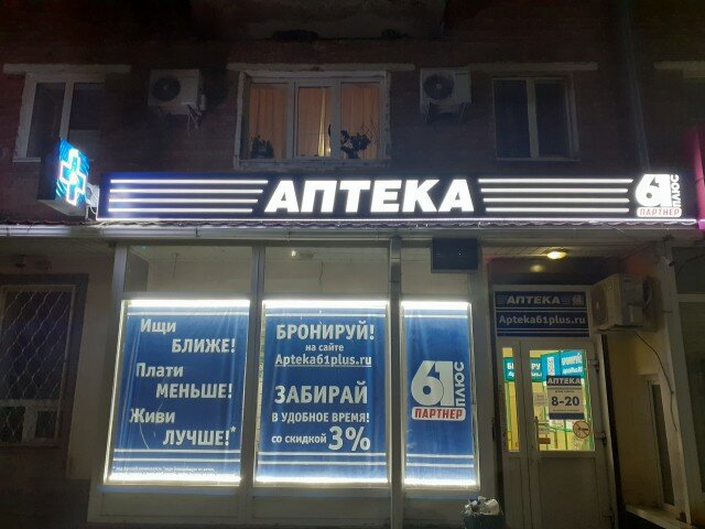 Pharmacy AptekaPlus, Krasny Sulin, photo