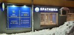Bratishka (Antonova-Ovseenko Street, 101), barber shop