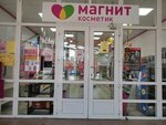 Magnit Kosmetik (2-ya ulitsa Michurina, 42А) ، متجر بيع العطور ومستحضرات التجميل