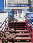 Метрогазсервис Волгодонский СЦ (Chernikova Street, 32) ، عدادات وأجهزة قياس