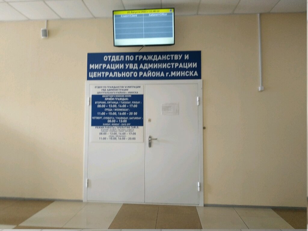 Отдел по гражданству и миграции УВД администрации Центрального района г ...
