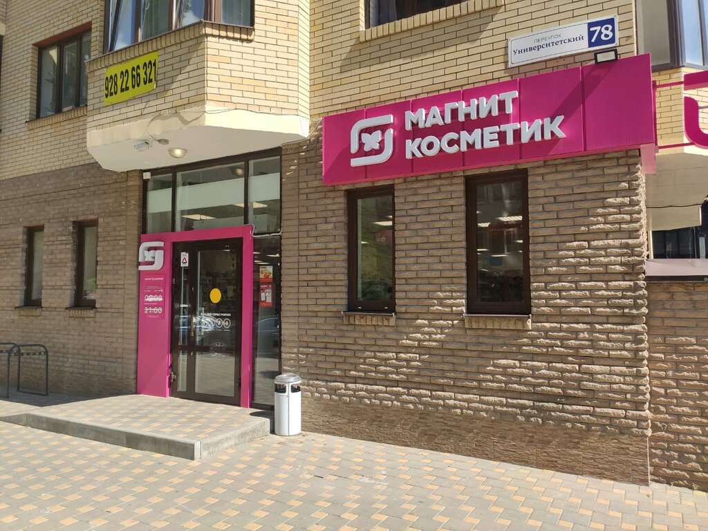 Магнит косметик ростов на дону график