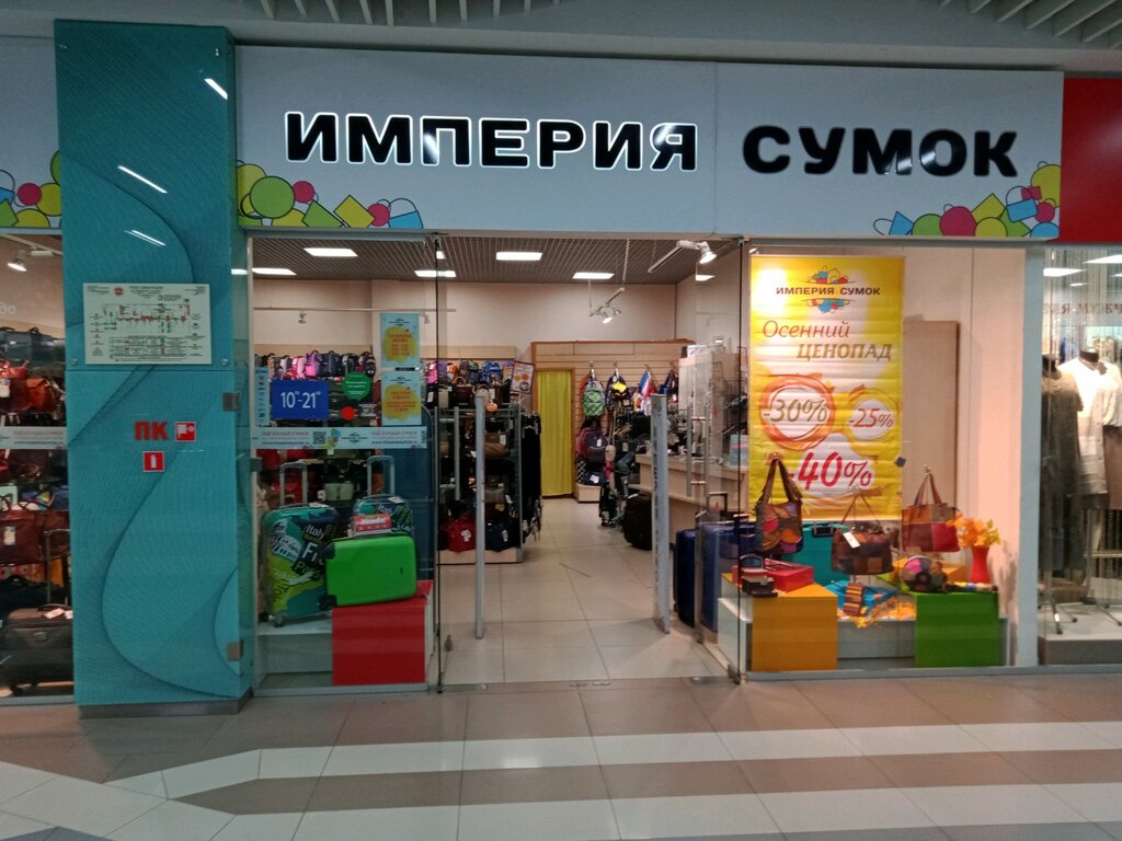 Imperiya sumok, bags and suitcases stores, Saint Petersburg, Balkanskaya ploshch