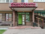 Селеста (Kirovskiy City Administrative District, Severo-Chemskoy zhilmassiv, Olovozavodskaya ulitsa, 6/1) ، متجر أدوات مكتبية