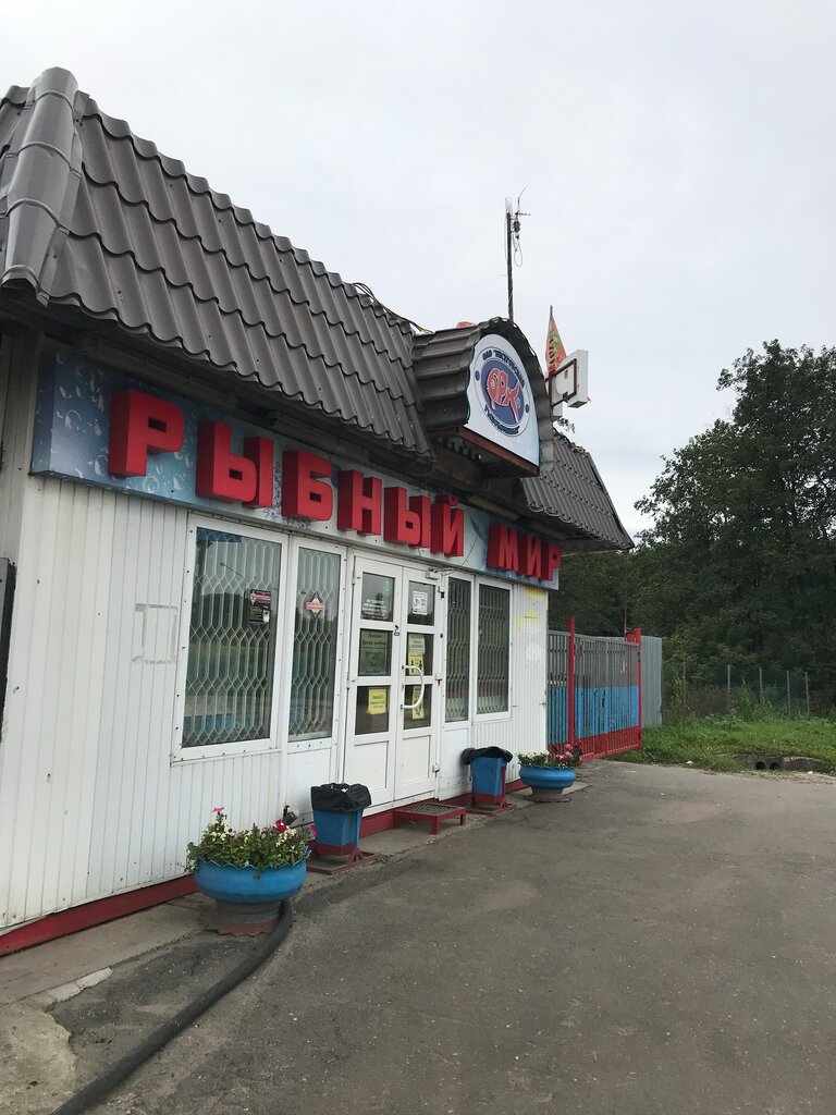 Fish and seafood Рыбный мир, Staraja Kupavna, photo