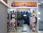 Snabkom44 (Mira Avenue, 33), workwear