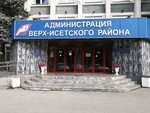 Администрация Верх-Исетский района, отдел культуры (Moskovskaya Street, 27), administration