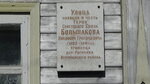 Герою Советского Союза Никифору Григорьевичу Большакову (selo Verkhovazhye, Pervomayskaya ulitsa, 19), memorial plaque, foundation stone