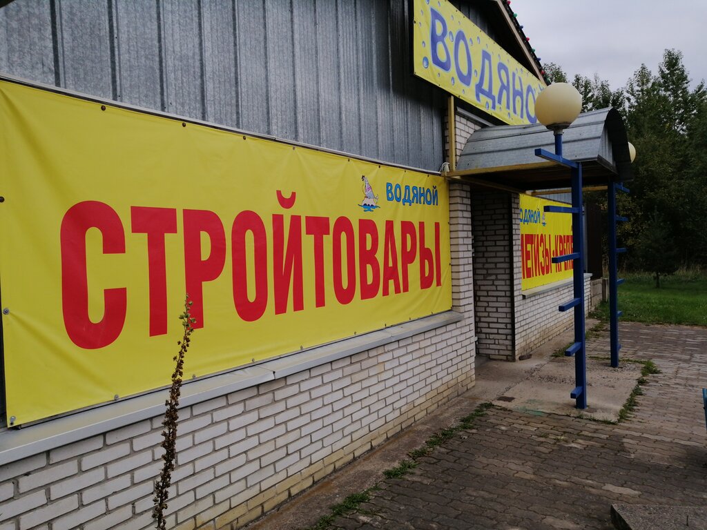 Магазин сантехники Водяной, Сосновый Бор, фото