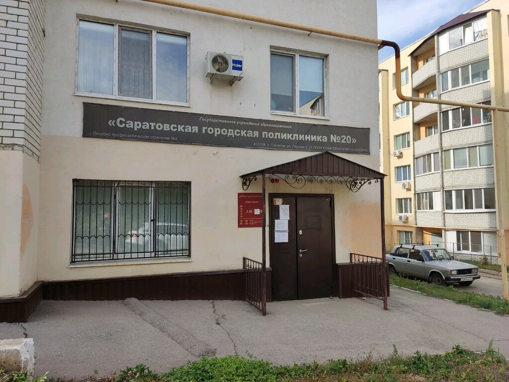 Клиническая 3 саратов фото ГУЗ Саратовская городская поликлиника № 20, филиал № 3, поликлиника для взрослых
