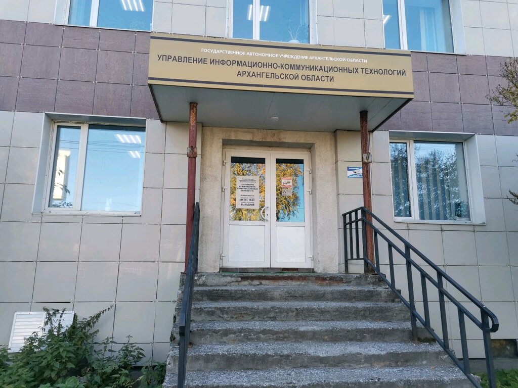 Ministerios, departamentos, servicios públicos Upravleniye informatsionno-kommunikatsionnykh tekhnology Arkhangelskoy oblasti, , foto