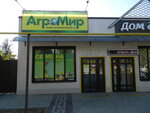 АгроМир (Uryupinskaya ulitsa, 5А), gardening shop