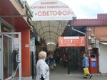 Svetofor (улица Козлова, 14), market